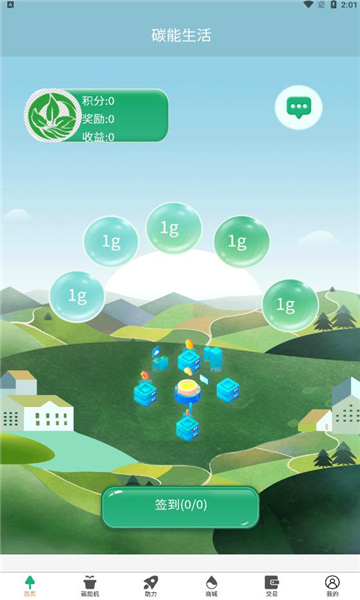 碳能生活app下载_碳能生活最新版下载v1.0 安卓版 运行截图1