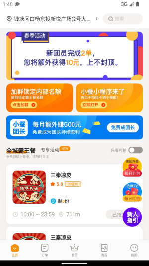 小蚕荟app下载_小蚕荟最新版下载v1.0.2 安卓版 运行截图1