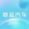 睿蓝汽车app手机版下载_睿蓝汽车安卓版下载v1.0.0 版 安卓版