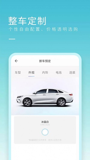 睿蓝汽车app手机版下载_睿蓝汽车安卓版下载v1.0.0 安卓版 运行截图1
