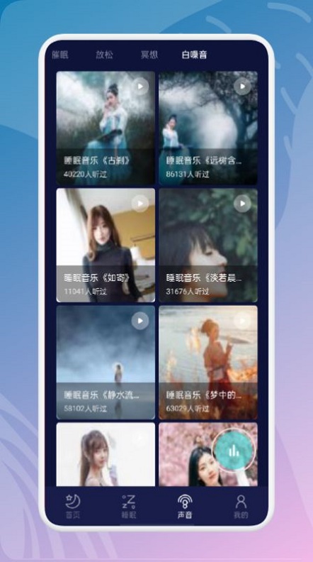 白噪音冥想app下载_白噪音冥想免费版下载v1.1 安卓版 运行截图3