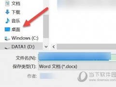 Word2021怎么保存文件到桌面 操作方法