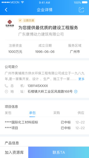 建设联结app下载最新版_建设联结平台安卓版下载v4.1.8 安卓版 运行截图3