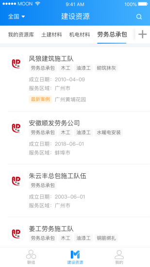 建设联结app下载最新版_建设联结平台安卓版下载v4.1.8 安卓版 运行截图2