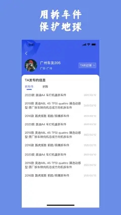 擎天拆车app下载安装_擎天拆车最新版下载v1.0.2 安卓版 运行截图1