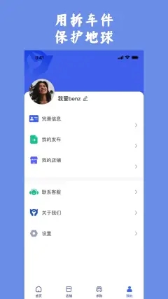 擎天拆车app下载安装_擎天拆车最新版下载v1.0.2 安卓版 运行截图2