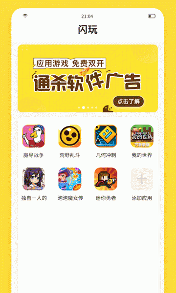 闪玩最老版本下载_闪玩最老版本app最新版 运行截图3