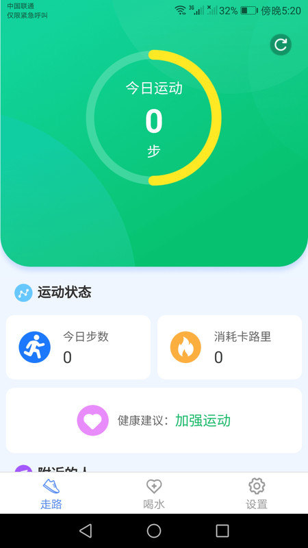 运动小精灵app下载_运动小精灵最新版下载v4.3.5 安卓版 运行截图1