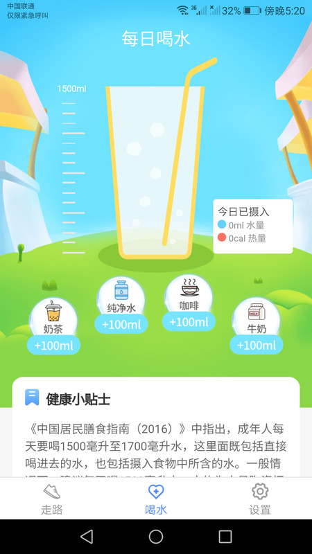 运动小精灵app下载_运动小精灵最新版下载v4.3.5 安卓版 运行截图2