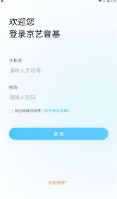京艺音基app下载_京艺音基安卓版下载v1.0.8 安卓版 运行截图1