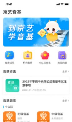 京艺音基app下载_京艺音基安卓版下载v1.0.8 安卓版 运行截图3