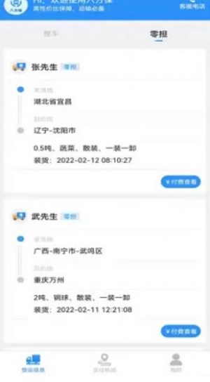 八方保软件下载_八方保最新版下载v1.1.2 安卓版 运行截图3