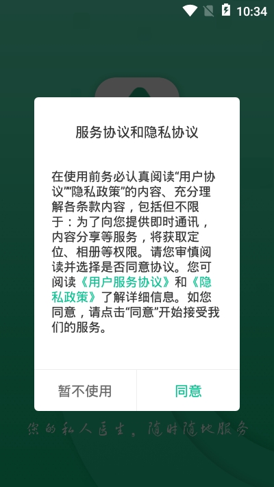 信一堂健康app下载_信一堂健康最新手机版下载v1.0.0 安卓版 运行截图1