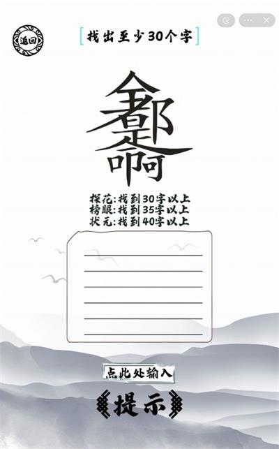 脑洞人爱汉字完整版下载_脑洞人爱汉字抖音小游戏下载v1.0 安卓版 运行截图2