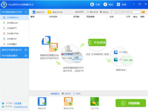 Smallpdfer转换器破解版免费版下载_Smallpdfer转换器破解版 v6.8.0 电脑版下载 运行截图1