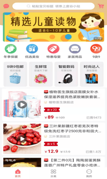 度谷小站购物app下载最新版_度谷小站安卓版下载v1.0.0 安卓版 运行截图2