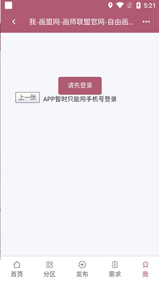 画师联盟app下载_画师联盟app最新版 运行截图1