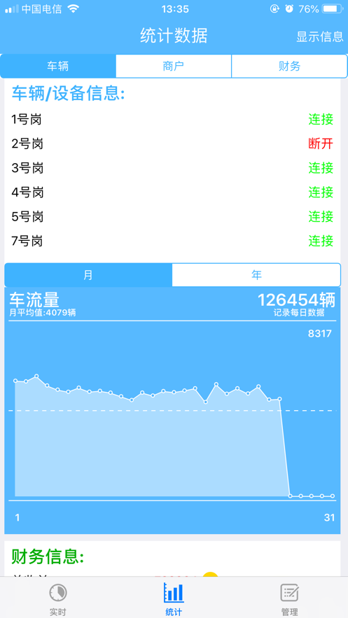 慧泊中安停车管家app下载_慧泊中安停车管家手机版下载v1.0 安卓版 运行截图2