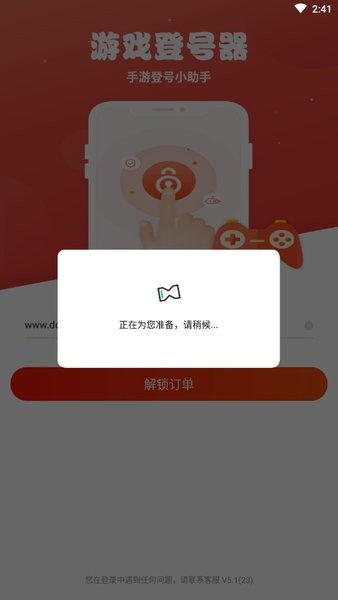 手游登号器下载_手游登号器本最新版 运行截图1