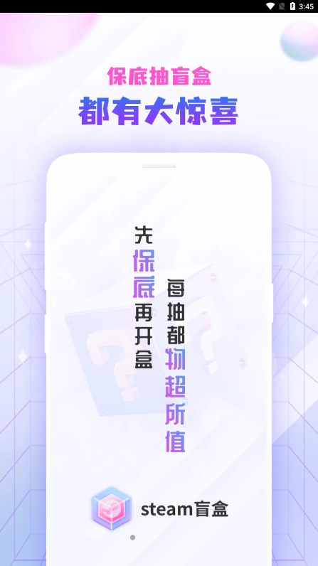 steam盲盒app下载_steam盲盒app手机版下载最新版 运行截图2