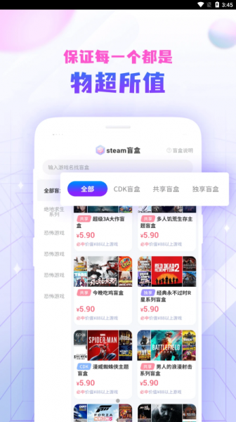 steam盲盒app下载_steam盲盒app手机版下载最新版 运行截图3