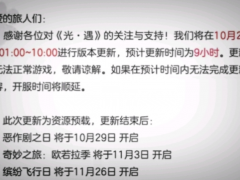 光遇欧若拉季什么时候上线 上线时间一览