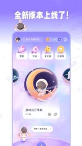 星光手账app下载安装_星光手账免广告版下载v1.2.2 安卓版 运行截图3