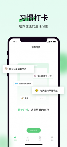 萌芽习惯app下载_萌芽习惯安卓版下载v1.0.0 安卓版 运行截图2