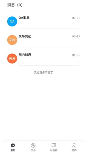 数科云app下载安装_数科云手机版下载v1.0 安卓版 运行截图3