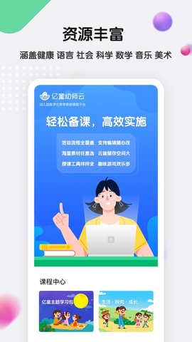 亿童幼师云app手机版下载_亿童幼师云最新版下载v1.0.0 安卓版 运行截图3