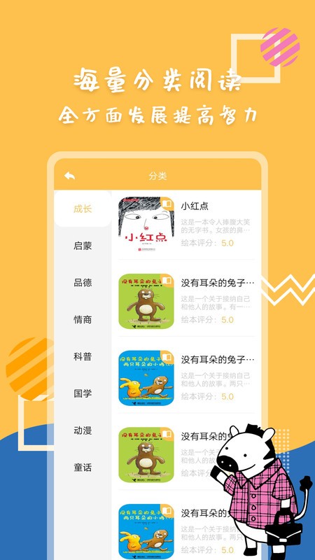 斑马绘本故事app下载_斑马绘本故事免费版下载v1.0.0 安卓版 运行截图1