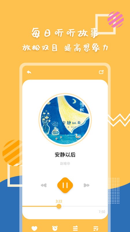 斑马绘本故事app下载_斑马绘本故事免费版下载v1.0.0 安卓版 运行截图3