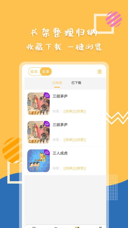 斑马绘本故事app下载_斑马绘本故事免费版下载v1.0.0 安卓版 运行截图2