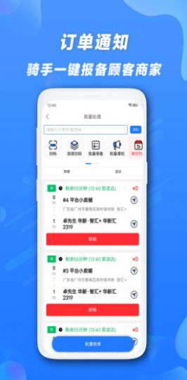 快客品汇骑手app最新下载_快客品汇骑手手机版下载v1.10.5 安卓版 运行截图1