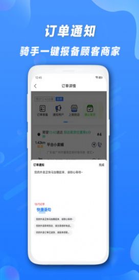 快客品汇骑手app最新下载_快客品汇骑手手机版下载v1.10.5 安卓版 运行截图2