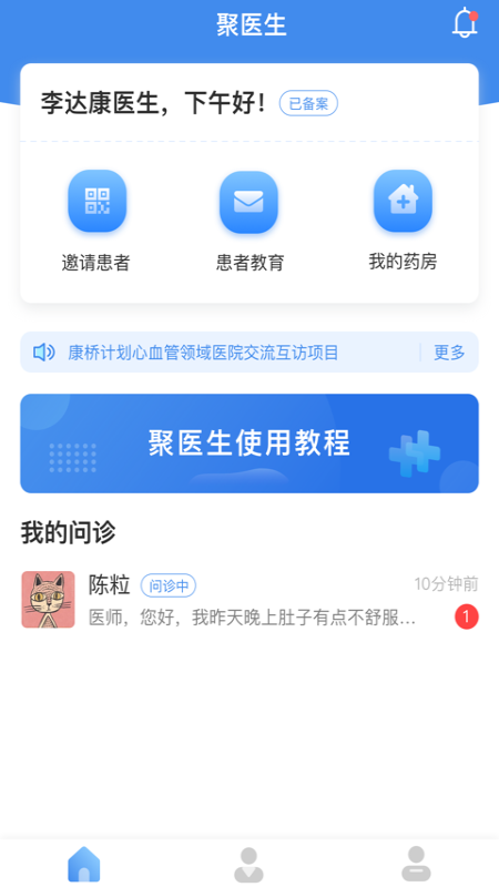 聚医生app下载_聚医生最新版下载v3.2.0 安卓版 运行截图2