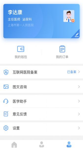 聚医生app下载_聚医生最新版下载v3.2.0 安卓版 运行截图1