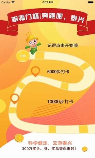 奔跑吧泰兴app下载_奔跑吧泰兴红包版下载v1.0.0 安卓版 运行截图2