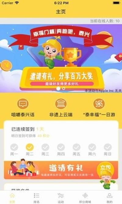 奔跑吧泰兴app下载_奔跑吧泰兴红包版下载v1.0.0 安卓版 运行截图3