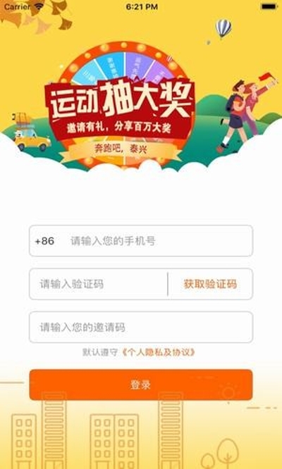 奔跑吧泰兴app下载_奔跑吧泰兴红包版下载v1.0.0 安卓版 运行截图1