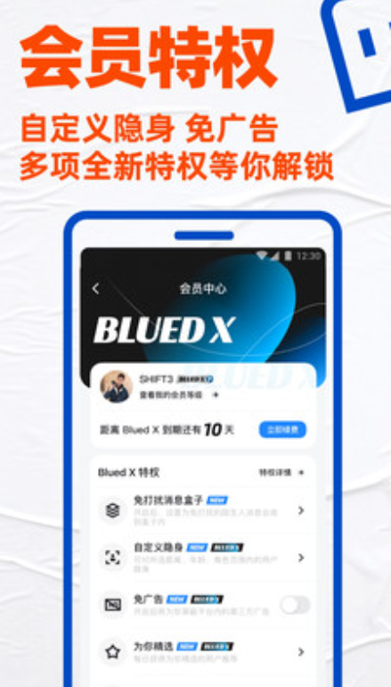 Blued官方正版_Blued安卓最新版v6.10.4下载 运行截图3