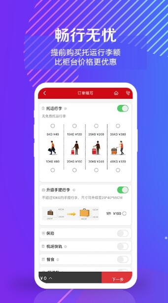 中国联合航空app安卓手机版_中国联合航空app官方下载最新版v10.9.13下载 运行截图3