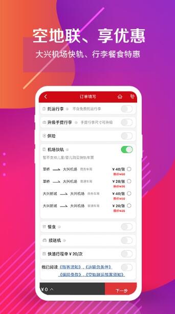 中国联合航空app安卓手机版_中国联合航空app官方下载最新版v10.9.13下载 运行截图1