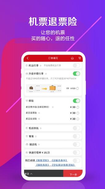 中国联合航空app安卓手机版_中国联合航空app官方下载最新版v10.9.13下载 运行截图2