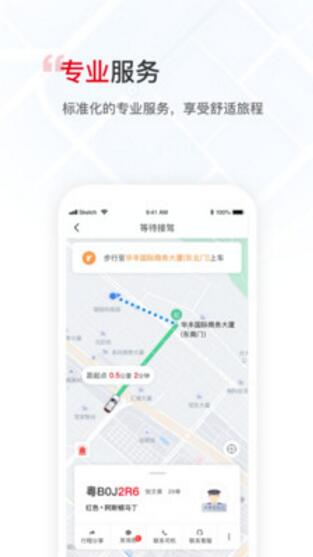 万顺叫车app安卓版下载安装_万顺叫车app官方免费版v5.8.2下载 运行截图1