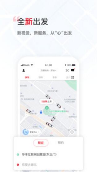 万顺叫车app安卓版下载安装_万顺叫车app官方免费版v5.8.2下载 运行截图2