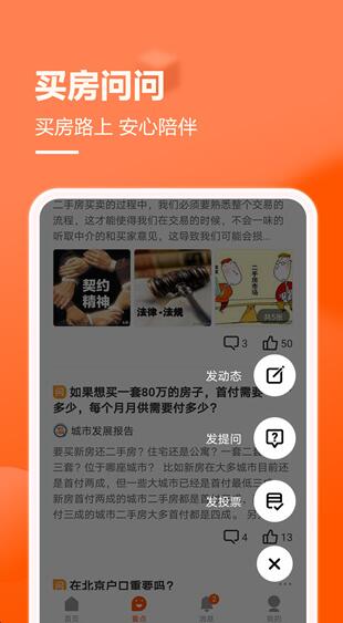 幸福里app手机版下载安装_幸福里app官方网页版v5.8.0下载 运行截图2