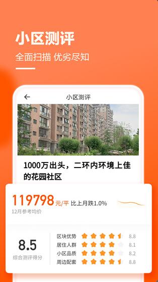 幸福里app手机版下载安装_幸福里app官方网页版v5.8.0下载 运行截图3