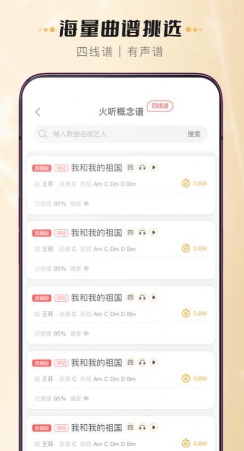 火听尤克里里app最新版下载_火听尤克里里安卓版下载v1.0.2 安卓版 运行截图1
