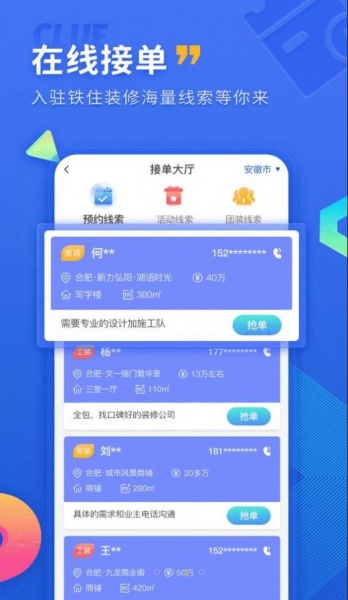 铁住装修app最新下载_铁住装修手机版下载v1.1.1 安卓版 运行截图3